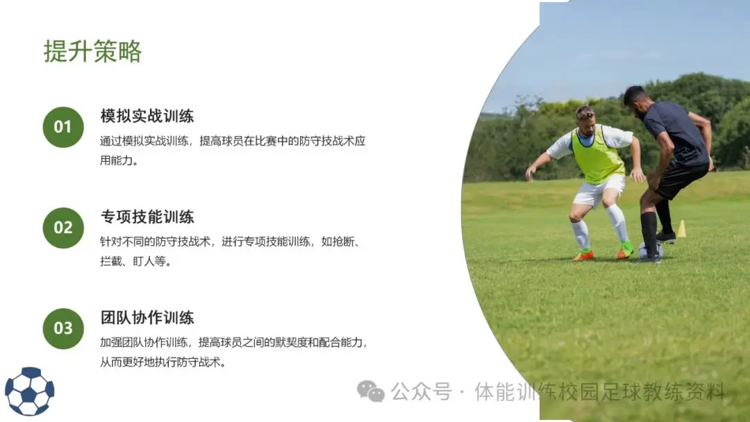 如何通过防守训练提升比赛中的预判能力
